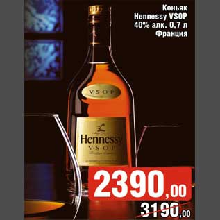 Акция - Коньяк Hennessy VSOP