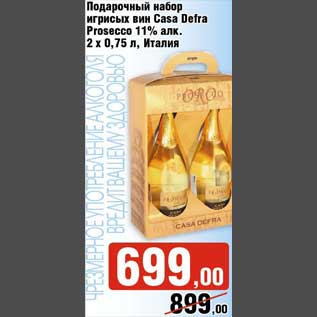 Акция - Подарочный набор игристых вин Casa Defra Prosecco