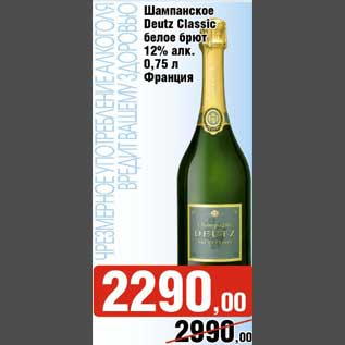 Акция - Шампанское Deutz Classic белое брют