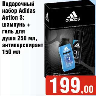 Акция - Подарочный набор Adidas Action 3: шампунь + гель для душа, антиперспирант