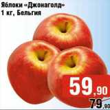 Магазин:Седьмой континент,Скидка:Яблоки «Джонаголд»