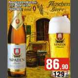 Магазин:Седьмой континент,Скидка:Пиво Spaten Muchen