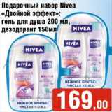Магазин:Седьмой континент,Скидка:Подарочный набор Nivea «Двойной эффект»: гель для душа, дезодорант