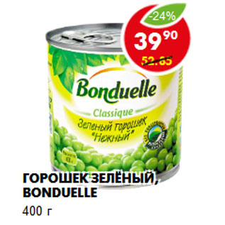 Акция - Горошек зелёный, Bonduelle 400 г