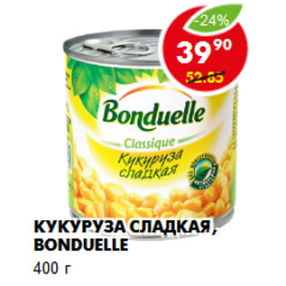 Акция - Кукуруза сладкая, Bonduelle