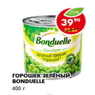 Акция - Горошек зелёный, Bonduelle