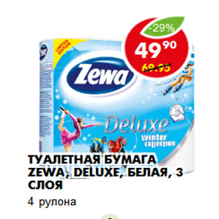 Акция - Туалетная бумага Zewa, deluxe