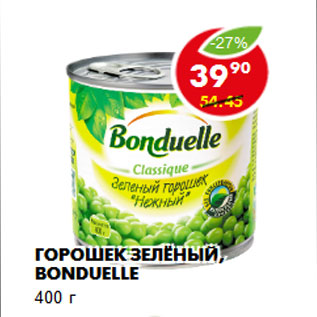 Акция - Горошек зелёный, Bonduelle