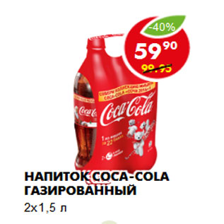 Акция - Напиток Coca-Cola газированный