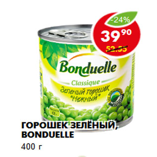 Акция - Горошек зелёный, Bonduelle