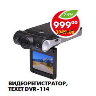 Акция - Видеорегистратор, Texet DVR-114