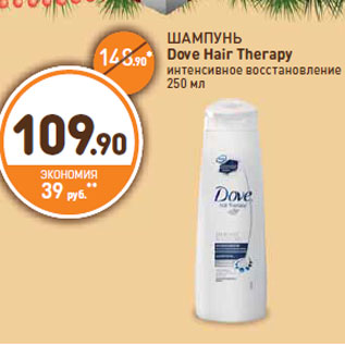 Акция - ШАМПУНЬ Dove Hair Therapy