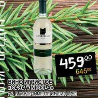 Акция - ВИНО ИГРИСТОЕ "CASA VINICOLA" 7%