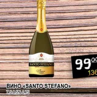 Акция - ВИНО "SANTO STEFANO" 7,5-8,5%