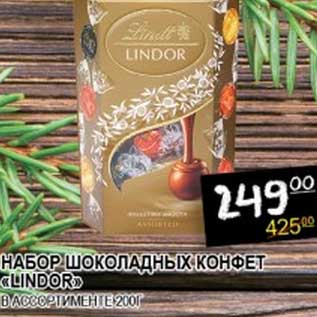 Акция - НАБОР ШОКОЛАДНЫХ КОНФЕТ "LINDOR"