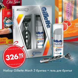 Акция - Набор Gillette Mach 3 бритва + гель для бритья