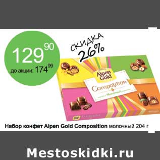 Акция - Набор конфет Alpen Gold Composition молочный