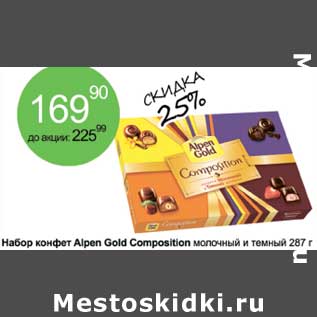 Акция - Набор конфет Alpen Gold Composition молочный и темный