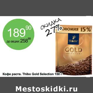 Акция - Кофе раств. Thibo Gold Selection