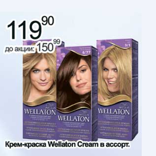 Акция - Крем-краска Wellaton Cream