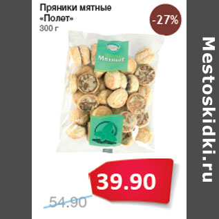Акция - Пряники мятные «Полет»