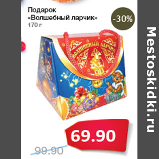 Акция - Подарок «Волшебный ларчик»