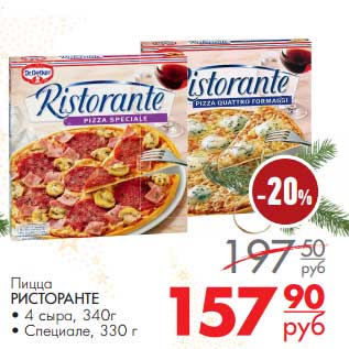 Акция - Пицца Ристоранте 4 сыра, 340 г/Специале, 330 г