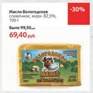 Акция - Масло Вологодское сливочное, 82,5%