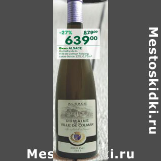 Акция - Вино Alsace