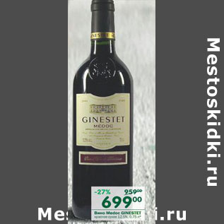 Акция - Вино Medoc Ginestet
