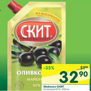 Акция - Майонез Скит Оливковый 67%