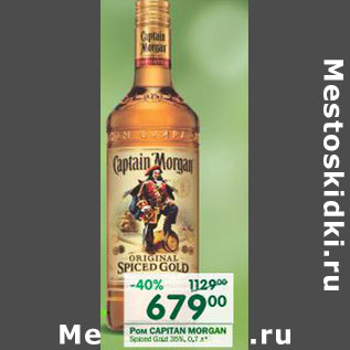 Акция - Ром Capitan Morgan Spiced Gold