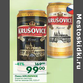 Акция - Пиво Krusovice 5%