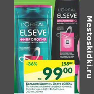 Акция - Бальзам; Шампунь Elseve Loreal