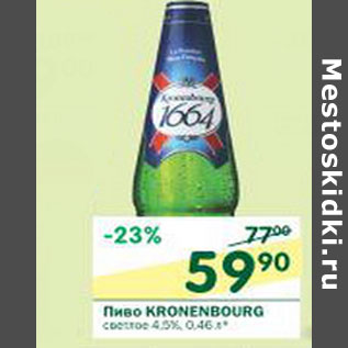 Акция - Пиво Kronenbourg 4,5%