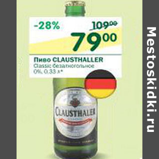 Акция - Пиво Clausthaller 0%