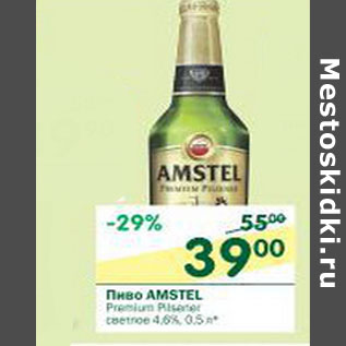 Акция - Пиво Amstel 4.6%