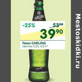 Акция - Пиво Carling 5,2%