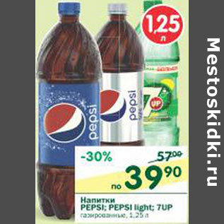 Акция - Напитки Pepsi; Mirinda; 7-Up; 7-UP лайм-минт