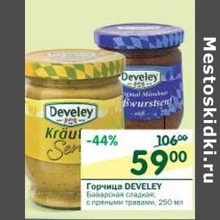 Акция - Горчица Develey