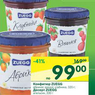 Акция - Конфитюр Zuegg абрикос, вишня, клубника 320 г/Десерт апельсин Zuegg 330 г