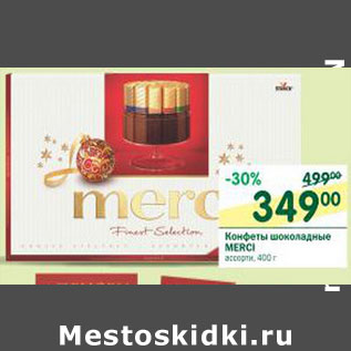 Акция - Конфеты шоколадные Merci