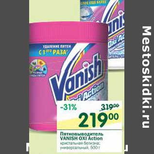 Акция - Пятновыводитель Vanish Oxi Action