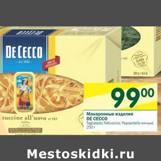 Акция - Макаронные изделия DE CECCO