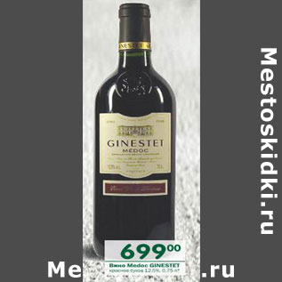 Акция - Вино Medoc Ginestet