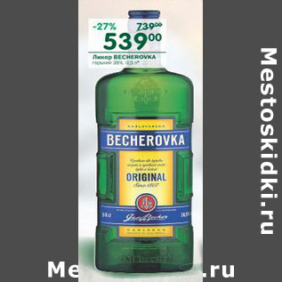 Акция - Ликер Becherovka 38%