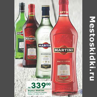 Акция - Вермут Martini