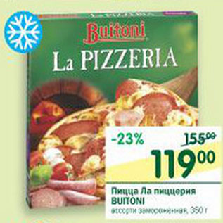 Акция - Пицца Ла пиццерия Buitoni
