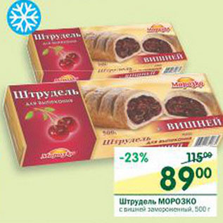 Акция - Штрудель Морозко