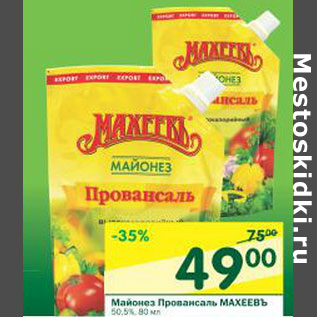 Акция - Майонез Провансаль Махеевъ 50,5%